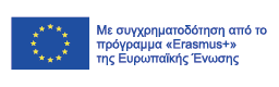 Το σχέδιο αυτό χρηματοδοτήθηκε με την υποστήριξη της Ευρωπαϊκής Επιτροπής. Η παρούσα δημοσίευση (ανακοίνωση) δεσμεύει μόνο τον συντάκτη της και η Επιτροπή δεν ευθύνεται για τυχόν χρήση των πληροφοριών που περιέχονται σε αυτήν.
